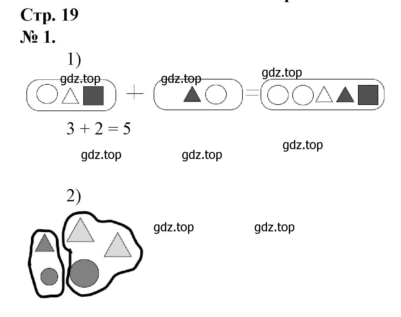 Решение номер 1 (страница 19) гдз по математике 1 класс Петерсон, рабочая тетрадь 1 часть
