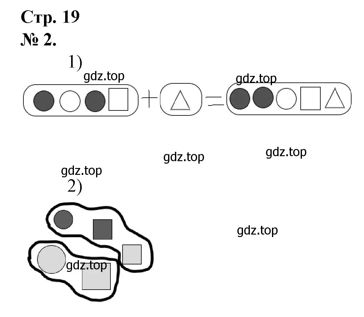 Решение номер 2 (страница 19) гдз по математике 1 класс Петерсон, рабочая тетрадь 1 часть