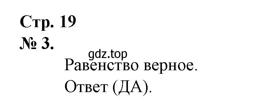 Решение номер 3 (страница 19) гдз по математике 1 класс Петерсон, рабочая тетрадь 1 часть