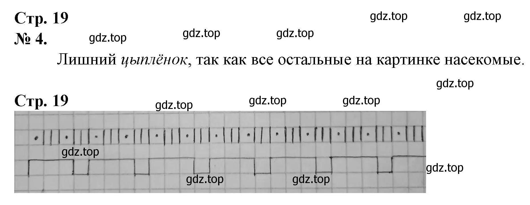 Решение номер 4 (страница 19) гдз по математике 1 класс Петерсон, рабочая тетрадь 1 часть