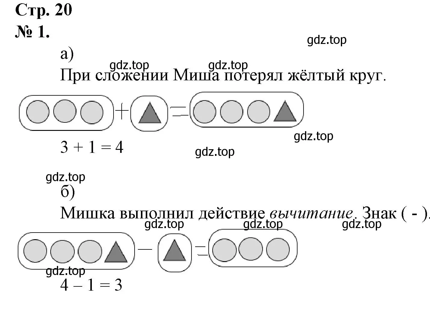 Решение номер 1 (страница 20) гдз по математике 1 класс Петерсон, рабочая тетрадь 1 часть