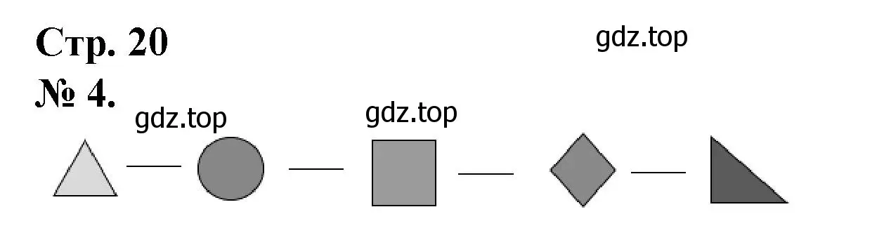 Решение номер 4 (страница 20) гдз по математике 1 класс Петерсон, рабочая тетрадь 1 часть