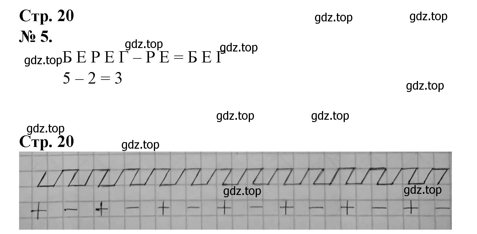 Решение номер 5 (страница 20) гдз по математике 1 класс Петерсон, рабочая тетрадь 1 часть