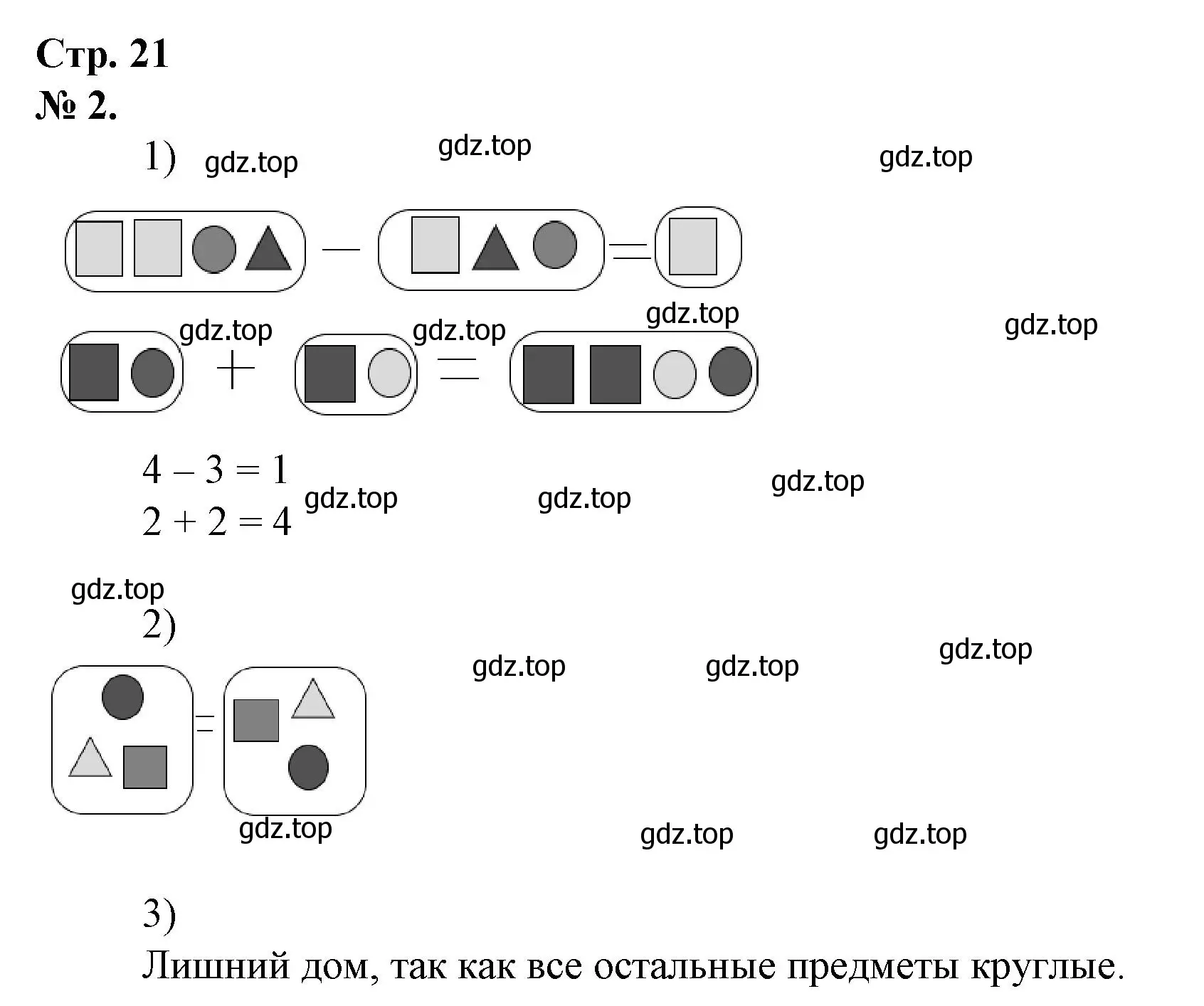 Решение номер 2 (страница 21) гдз по математике 1 класс Петерсон, рабочая тетрадь 1 часть