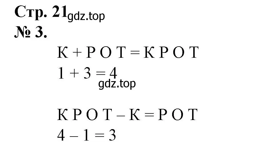 Решение номер 3 (страница 21) гдз по математике 1 класс Петерсон, рабочая тетрадь 1 часть