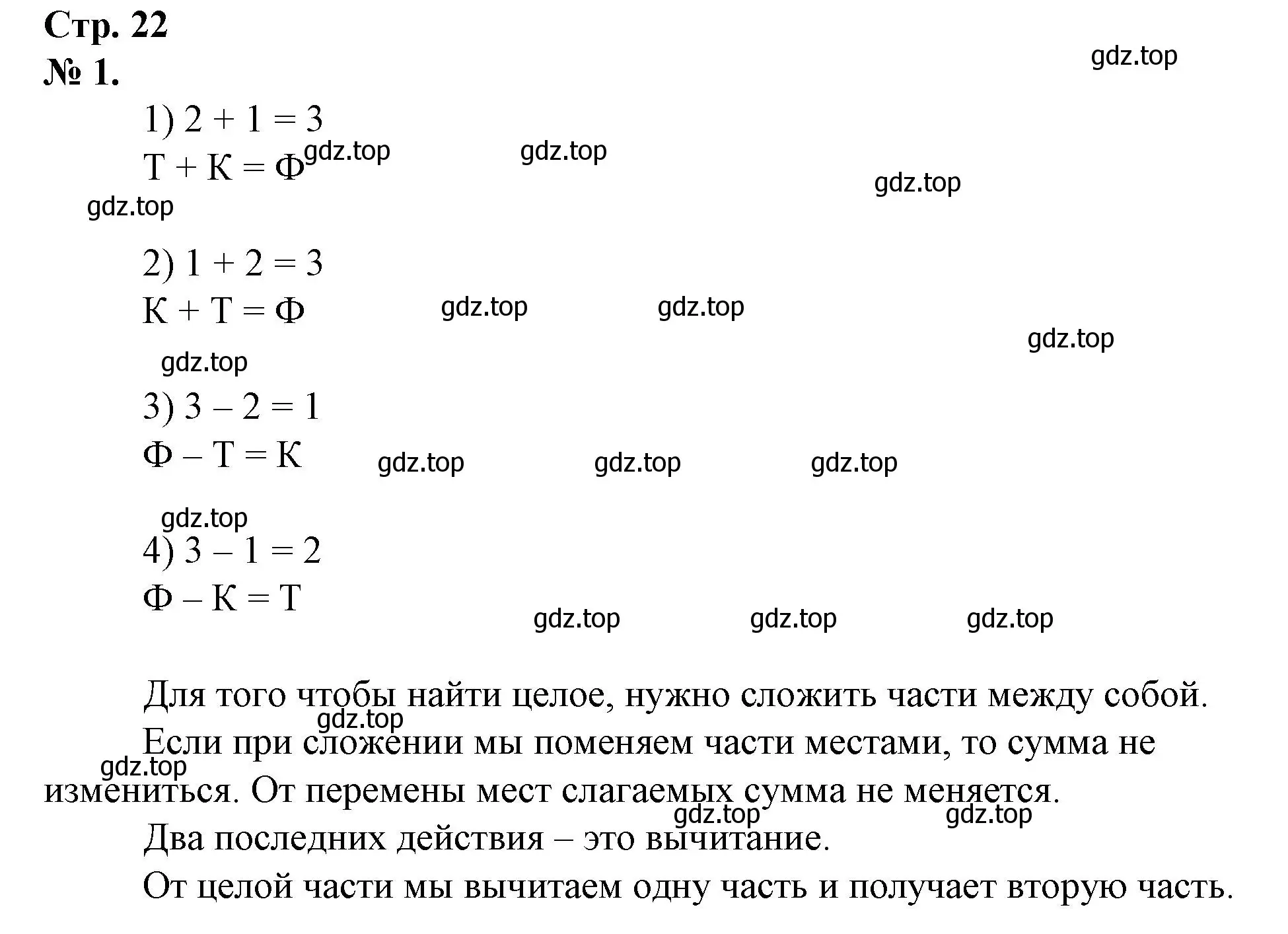 Решение номер 1 (страница 22) гдз по математике 1 класс Петерсон, рабочая тетрадь 1 часть