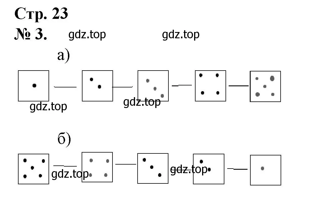 Решение номер 3 (страница 23) гдз по математике 1 класс Петерсон, рабочая тетрадь 1 часть