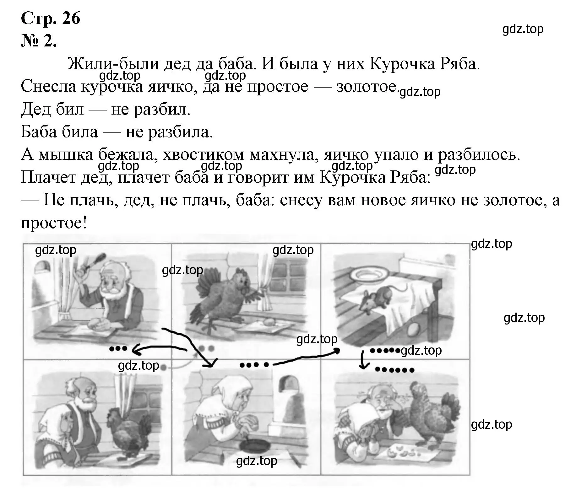 Решение номер 2 (страница 26) гдз по математике 1 класс Петерсон, рабочая тетрадь 1 часть