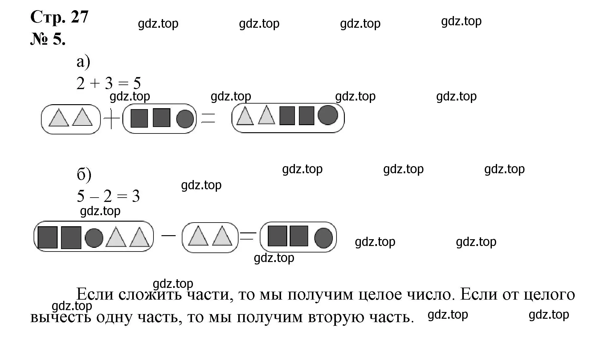 Решение номер 5 (страница 27) гдз по математике 1 класс Петерсон, рабочая тетрадь 1 часть