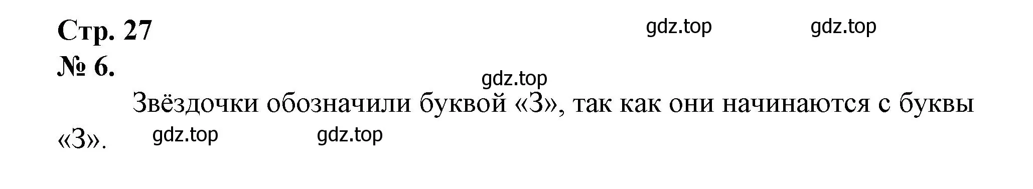 Решение номер 6 (страница 27) гдз по математике 1 класс Петерсон, рабочая тетрадь 1 часть