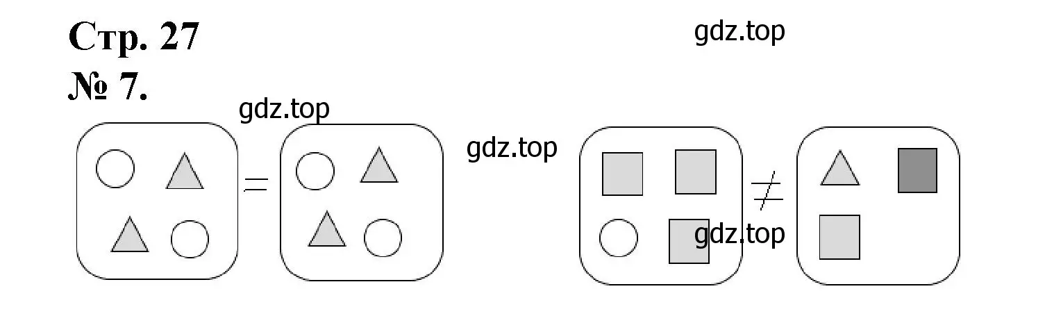 Решение номер 7 (страница 27) гдз по математике 1 класс Петерсон, рабочая тетрадь 1 часть