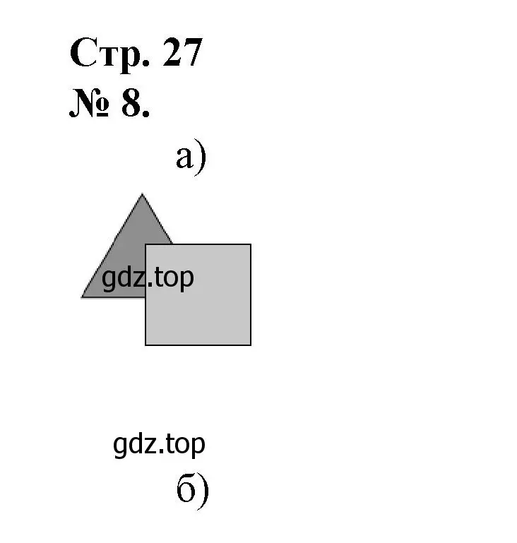 Решение номер 8 (страница 27) гдз по математике 1 класс Петерсон, рабочая тетрадь 1 часть