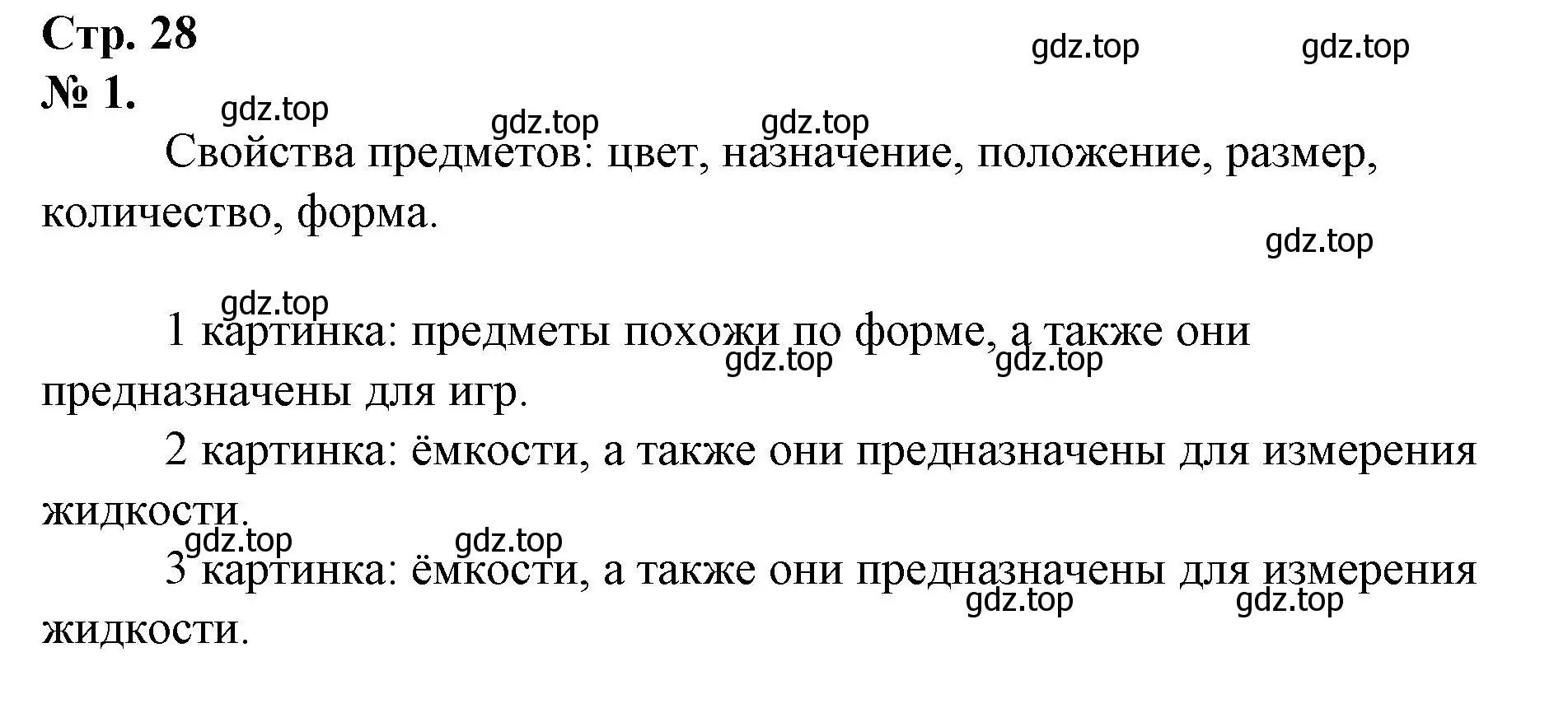 Решение номер 1 (страница 28) гдз по математике 1 класс Петерсон, рабочая тетрадь 1 часть