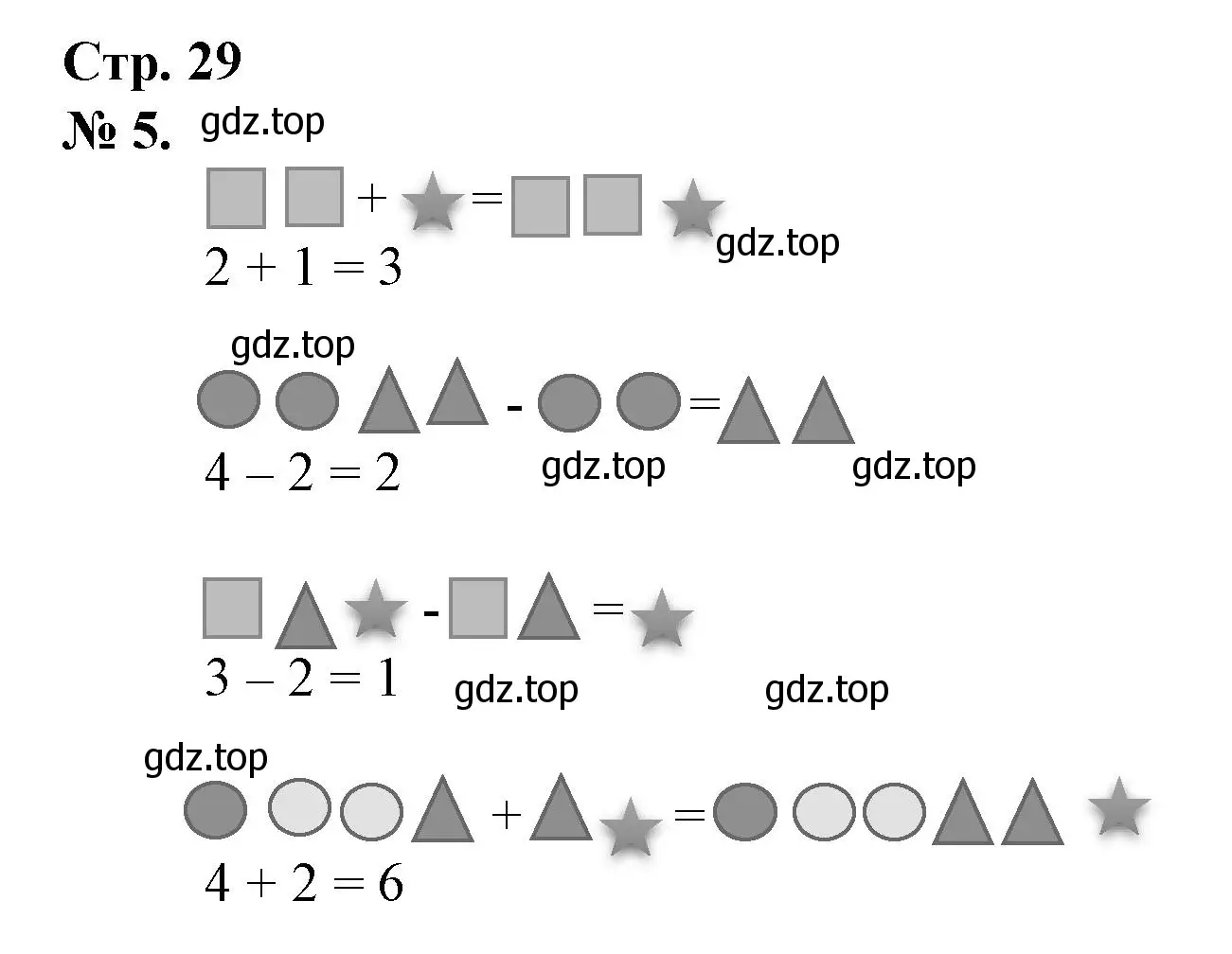 Решение номер 5 (страница 29) гдз по математике 1 класс Петерсон, рабочая тетрадь 1 часть