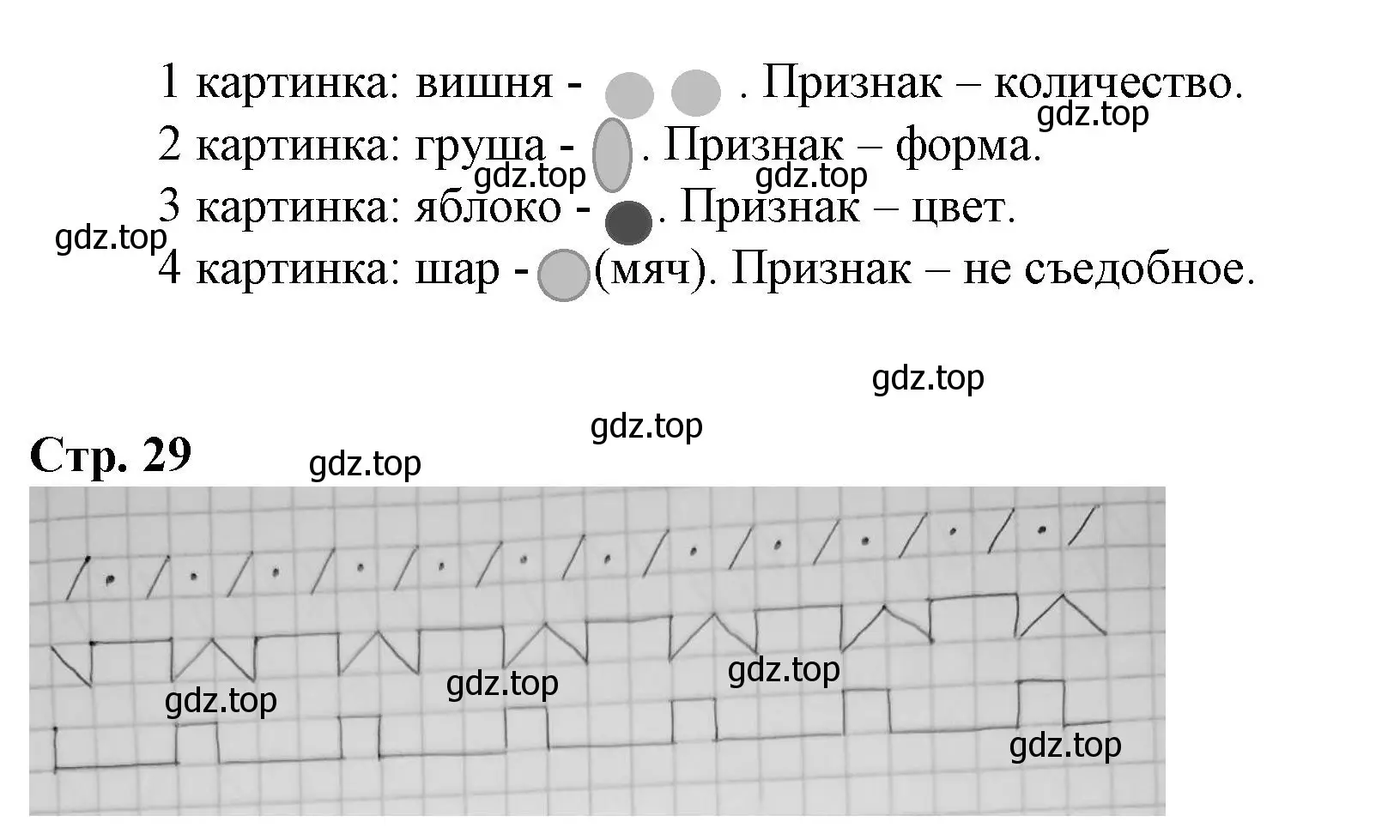 Решение номер 7 (страница 29) гдз по математике 1 класс Петерсон, рабочая тетрадь 1 часть