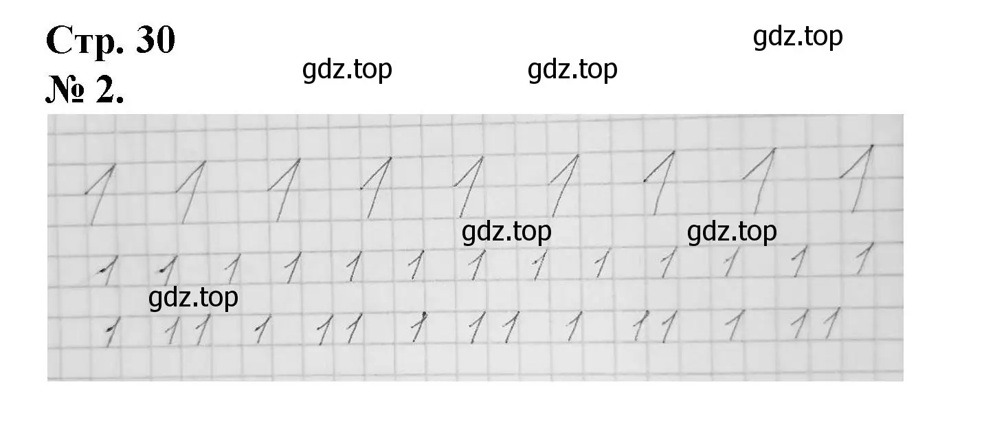 Решение номер 2 (страница 30) гдз по математике 1 класс Петерсон, рабочая тетрадь 1 часть