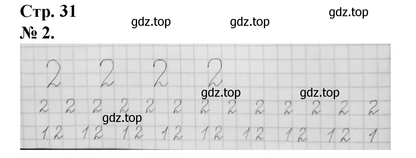 Решение номер 2 (страница 31) гдз по математике 1 класс Петерсон, рабочая тетрадь 1 часть
