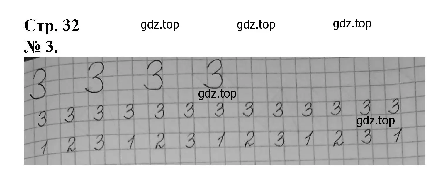 Решение номер 3 (страница 32) гдз по математике 1 класс Петерсон, рабочая тетрадь 1 часть