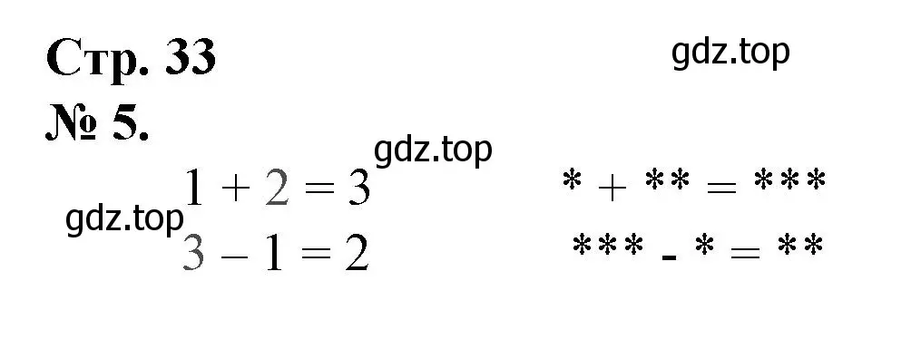 Решение номер 5 (страница 33) гдз по математике 1 класс Петерсон, рабочая тетрадь 1 часть