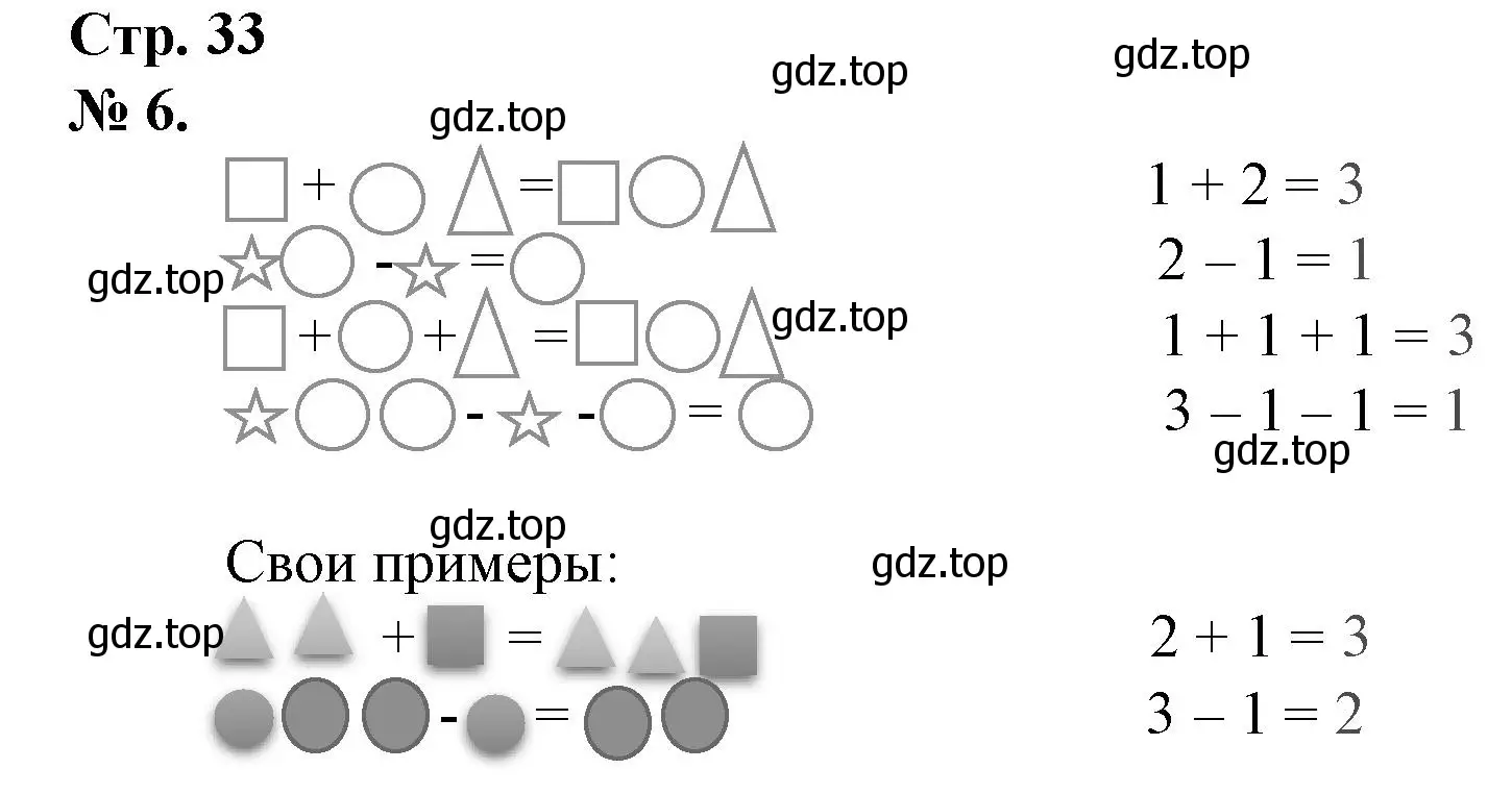 Решение номер 6 (страница 33) гдз по математике 1 класс Петерсон, рабочая тетрадь 1 часть