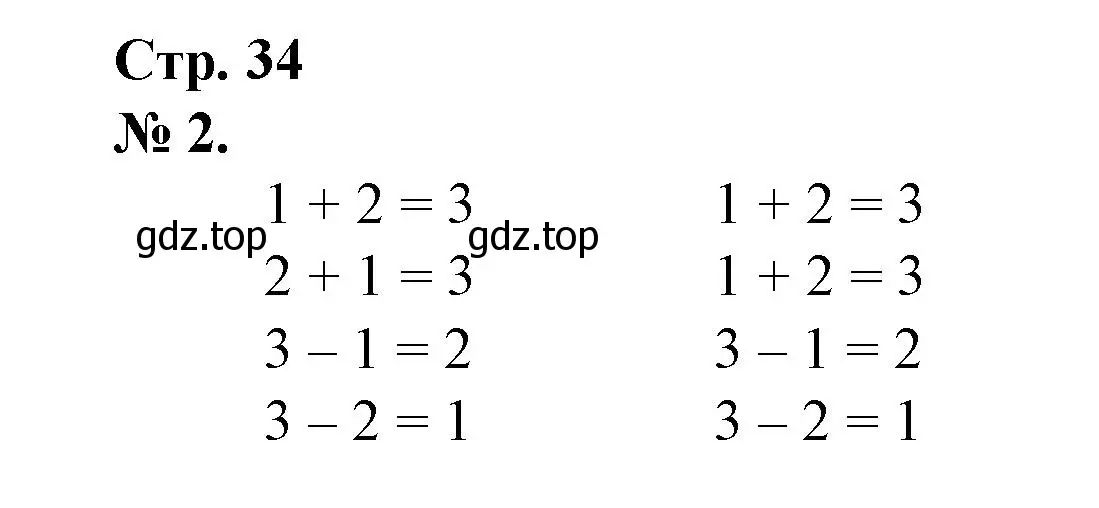 Решение номер 2 (страница 34) гдз по математике 1 класс Петерсон, рабочая тетрадь 1 часть