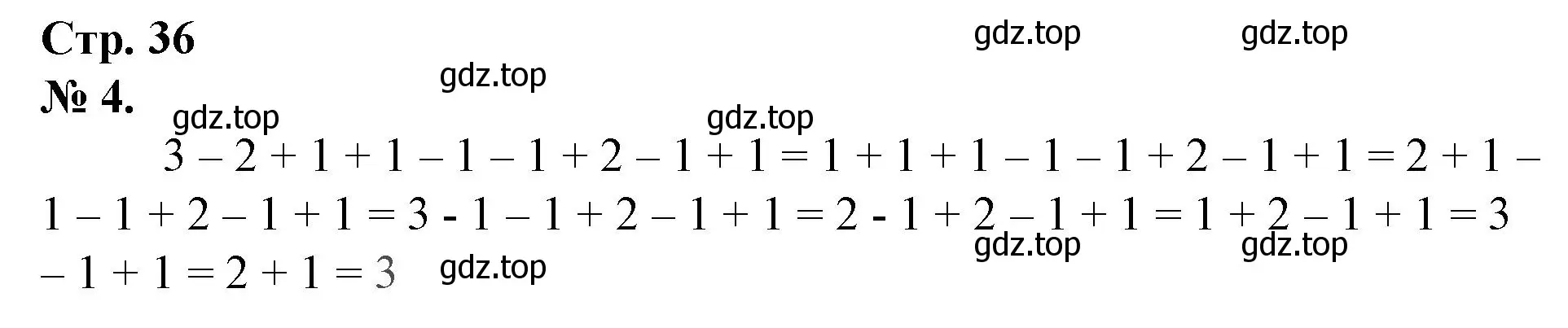 Решение номер 4 (страница 36) гдз по математике 1 класс Петерсон, рабочая тетрадь 1 часть