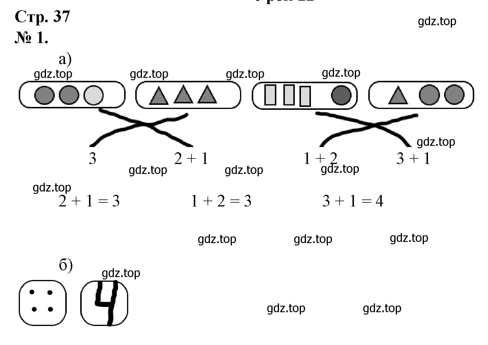 Решение номер 1 (страница 37) гдз по математике 1 класс Петерсон, рабочая тетрадь 1 часть