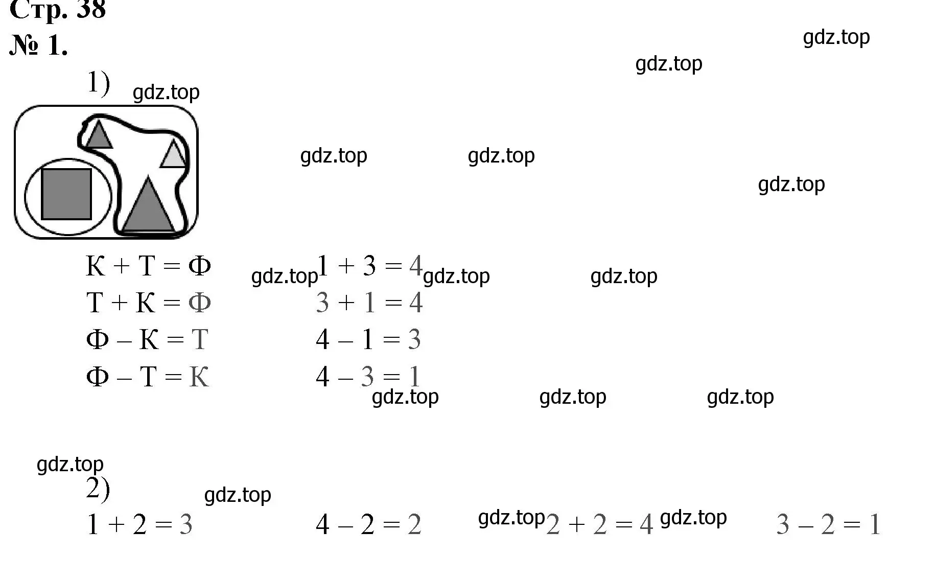 Решение номер 1 (страница 38) гдз по математике 1 класс Петерсон, рабочая тетрадь 1 часть
