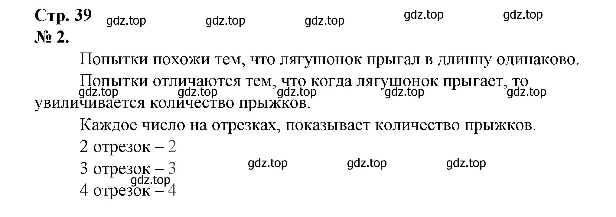 Решение номер 2 (страница 39) гдз по математике 1 класс Петерсон, рабочая тетрадь 1 часть