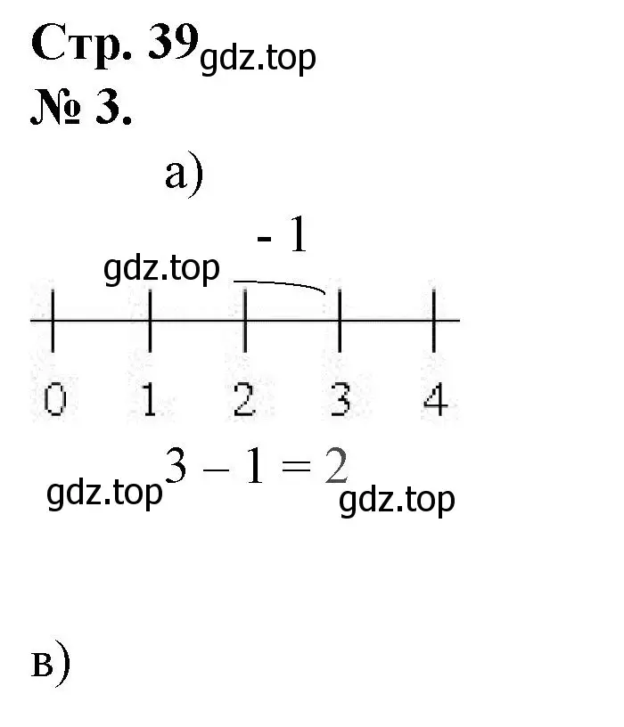 Решение номер 3 (страница 39) гдз по математике 1 класс Петерсон, рабочая тетрадь 1 часть