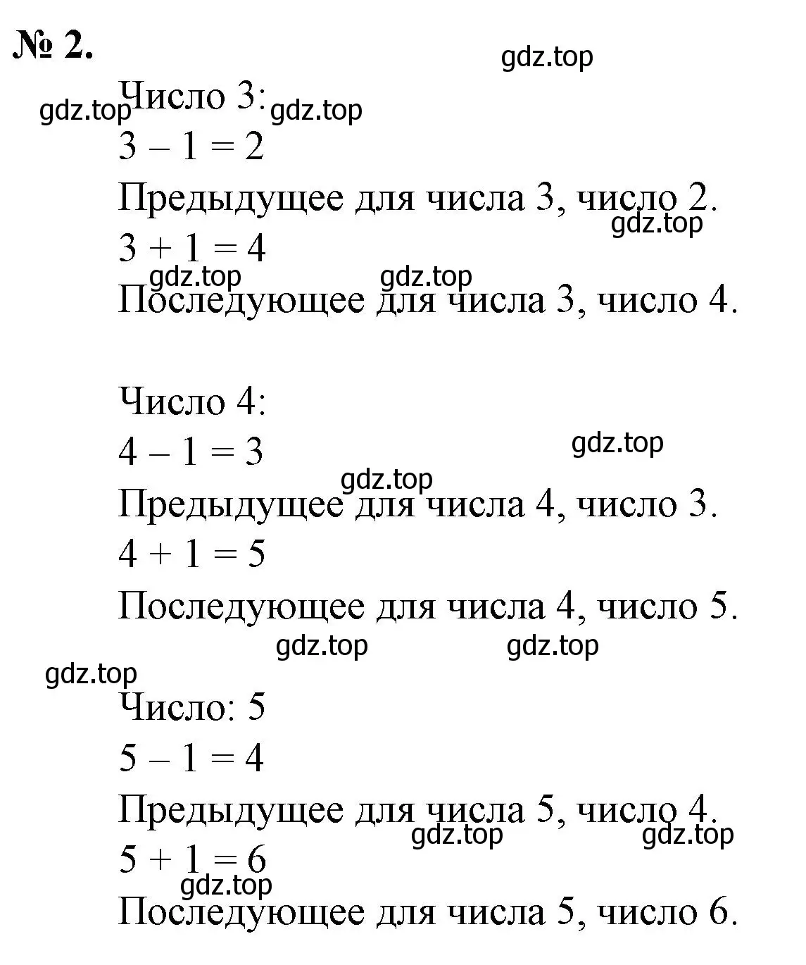 Решение номер 2 (страница 40) гдз по математике 1 класс Петерсон, рабочая тетрадь 1 часть