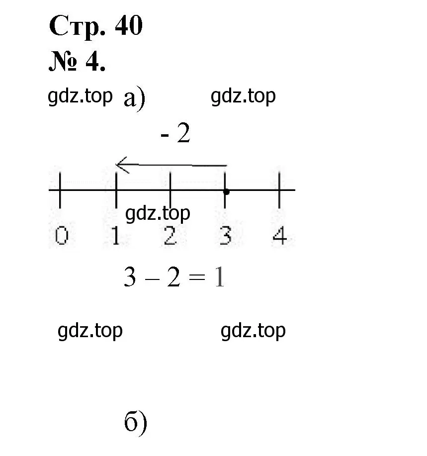 Решение номер 4 (страница 40) гдз по математике 1 класс Петерсон, рабочая тетрадь 1 часть