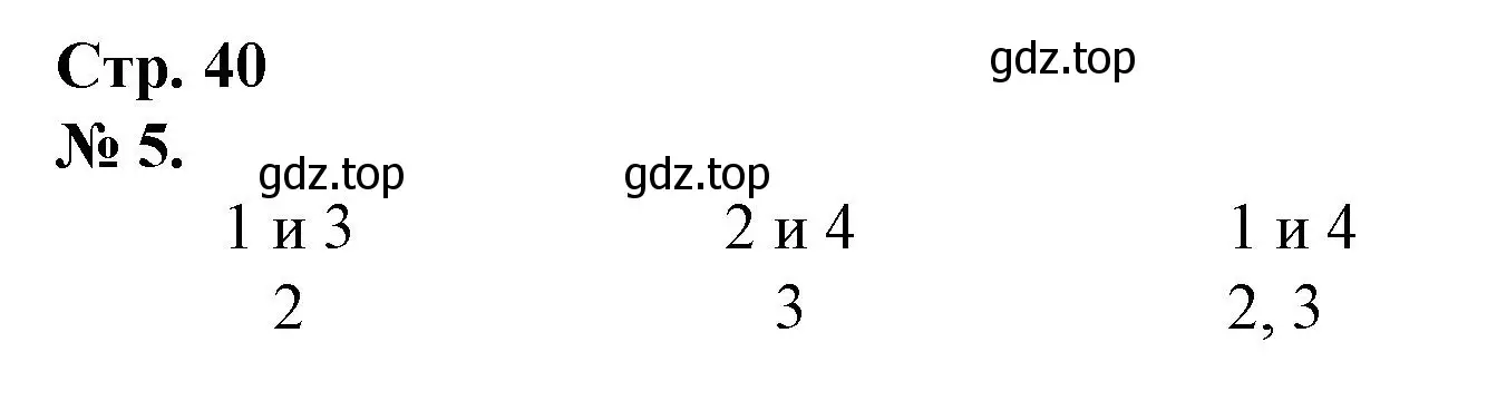 Решение номер 5 (страница 40) гдз по математике 1 класс Петерсон, рабочая тетрадь 1 часть