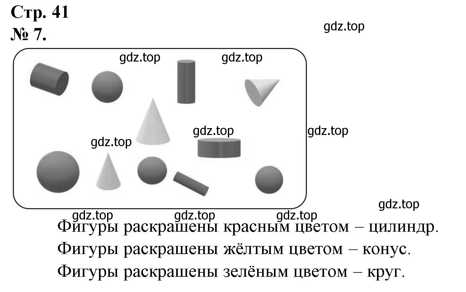 Решение номер 7 (страница 41) гдз по математике 1 класс Петерсон, рабочая тетрадь 1 часть