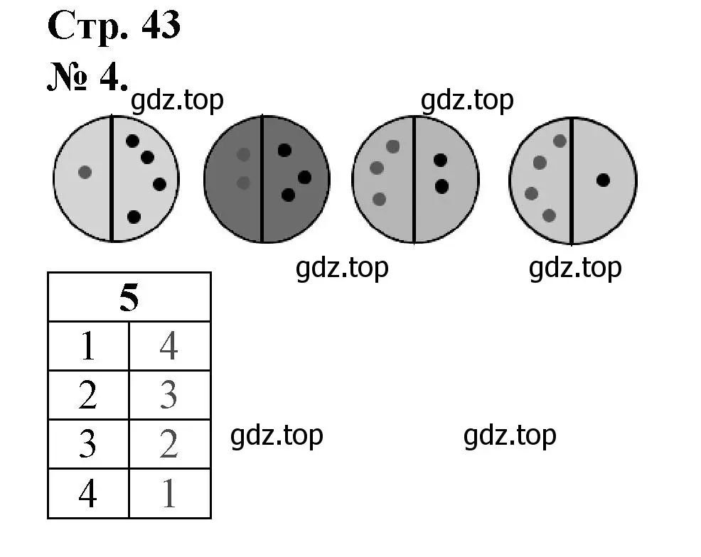 Решение номер 4 (страница 43) гдз по математике 1 класс Петерсон, рабочая тетрадь 1 часть