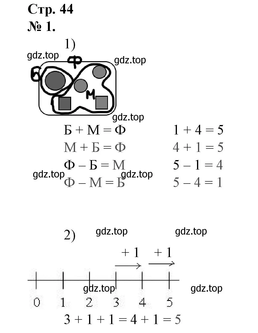 Решение номер 1 (страница 44) гдз по математике 1 класс Петерсон, рабочая тетрадь 1 часть