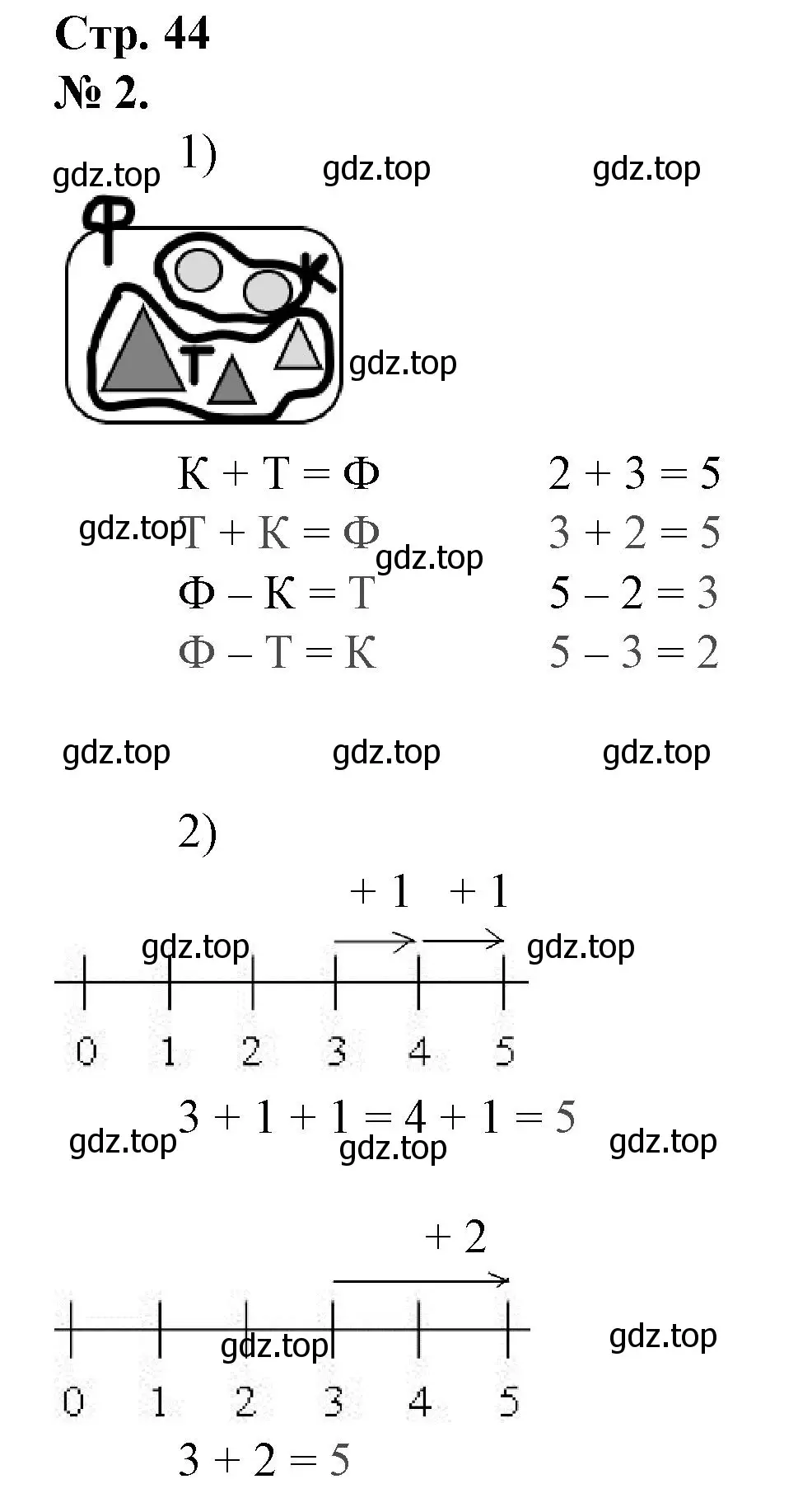 Решение номер 2 (страница 44) гдз по математике 1 класс Петерсон, рабочая тетрадь 1 часть