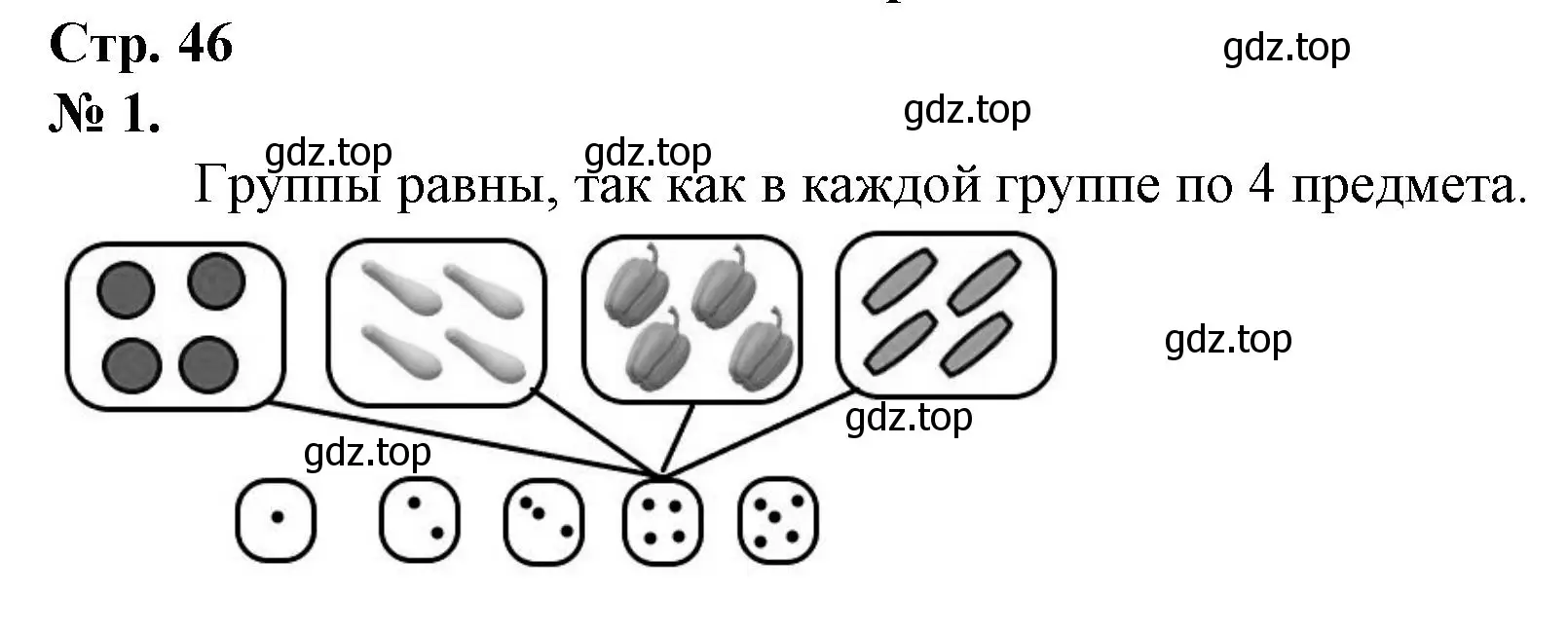 Решение номер 1 (страница 46) гдз по математике 1 класс Петерсон, рабочая тетрадь 1 часть