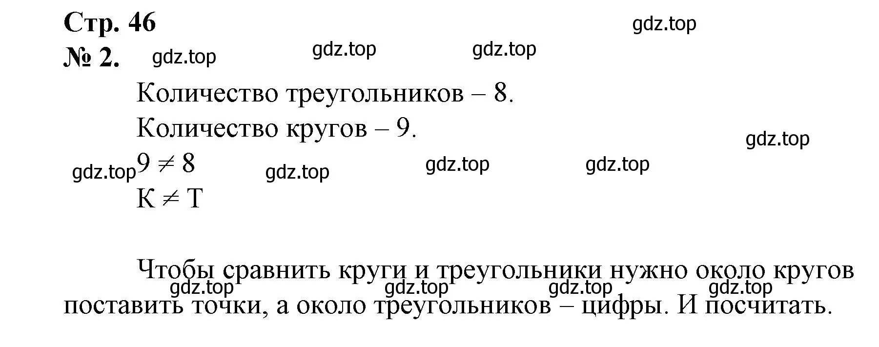 Решение номер 2 (страница 46) гдз по математике 1 класс Петерсон, рабочая тетрадь 1 часть