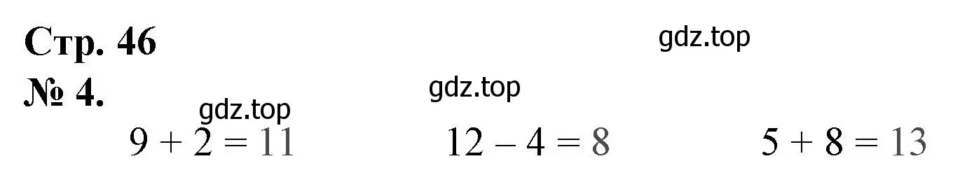 Решение номер 4 (страница 46) гдз по математике 1 класс Петерсон, рабочая тетрадь 1 часть