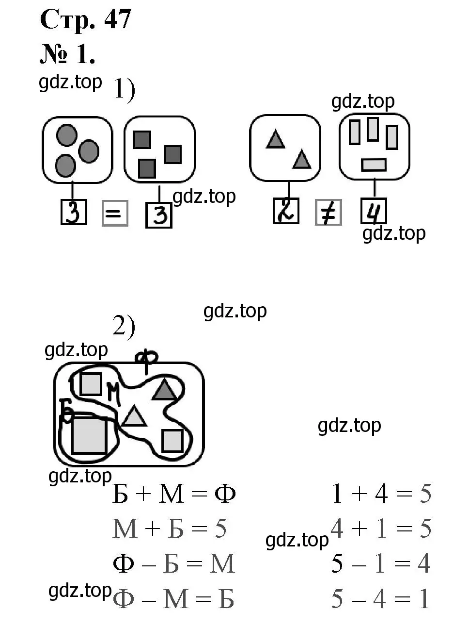 Решение номер 1 (страница 47) гдз по математике 1 класс Петерсон, рабочая тетрадь 1 часть