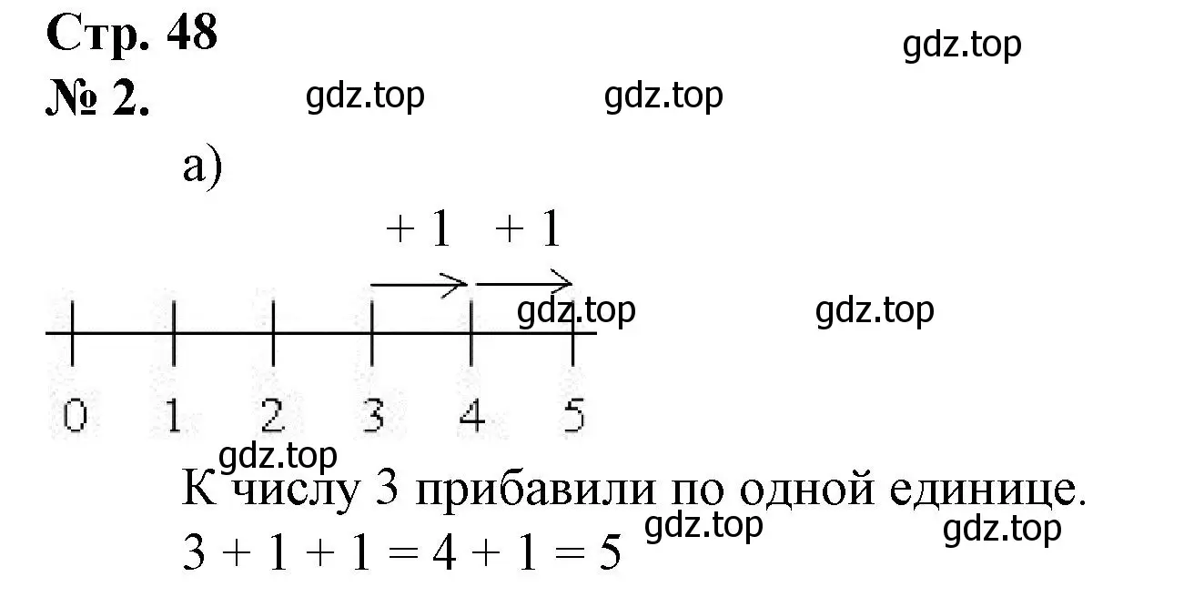 Решение номер 2 (страница 48) гдз по математике 1 класс Петерсон, рабочая тетрадь 1 часть