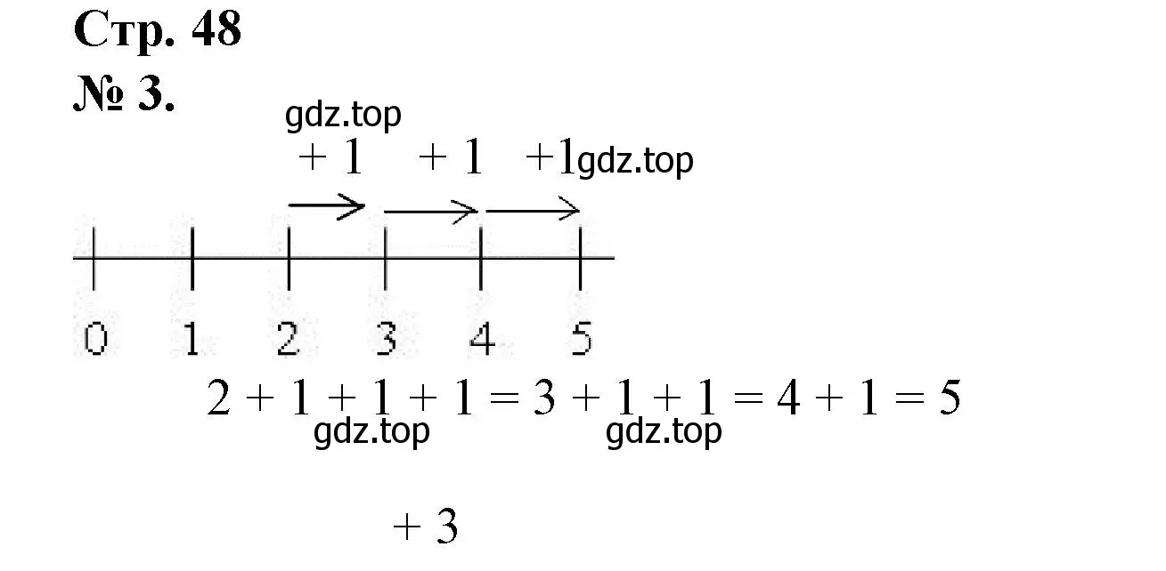 Решение номер 3 (страница 48) гдз по математике 1 класс Петерсон, рабочая тетрадь 1 часть