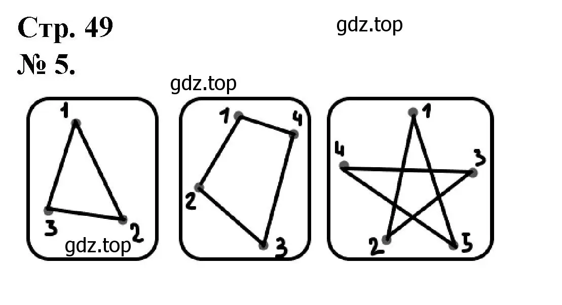 Решение номер 5 (страница 49) гдз по математике 1 класс Петерсон, рабочая тетрадь 1 часть