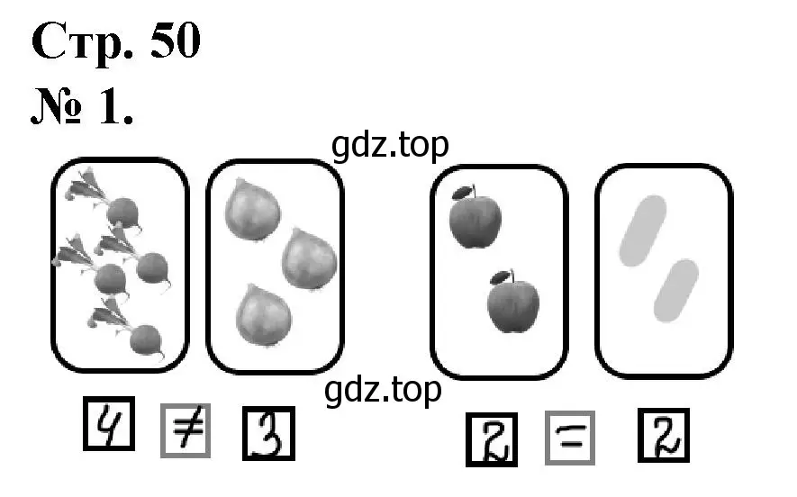 Решение номер 1 (страница 50) гдз по математике 1 класс Петерсон, рабочая тетрадь 1 часть
