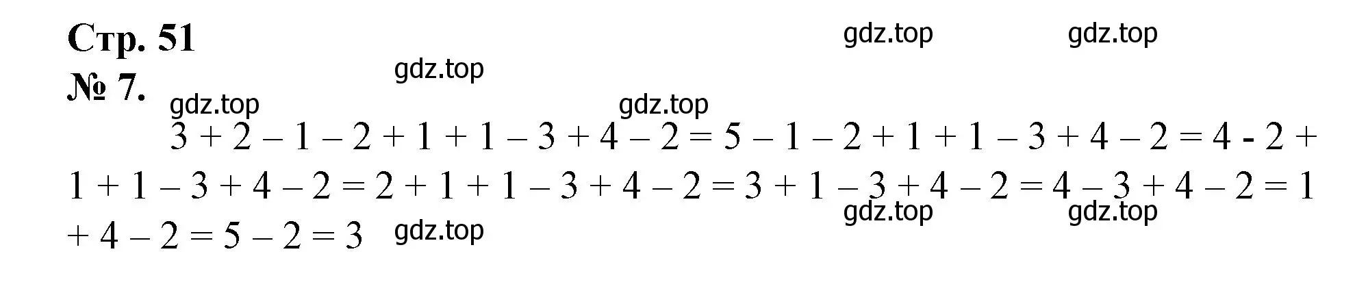 Решение номер 7 (страница 51) гдз по математике 1 класс Петерсон, рабочая тетрадь 1 часть