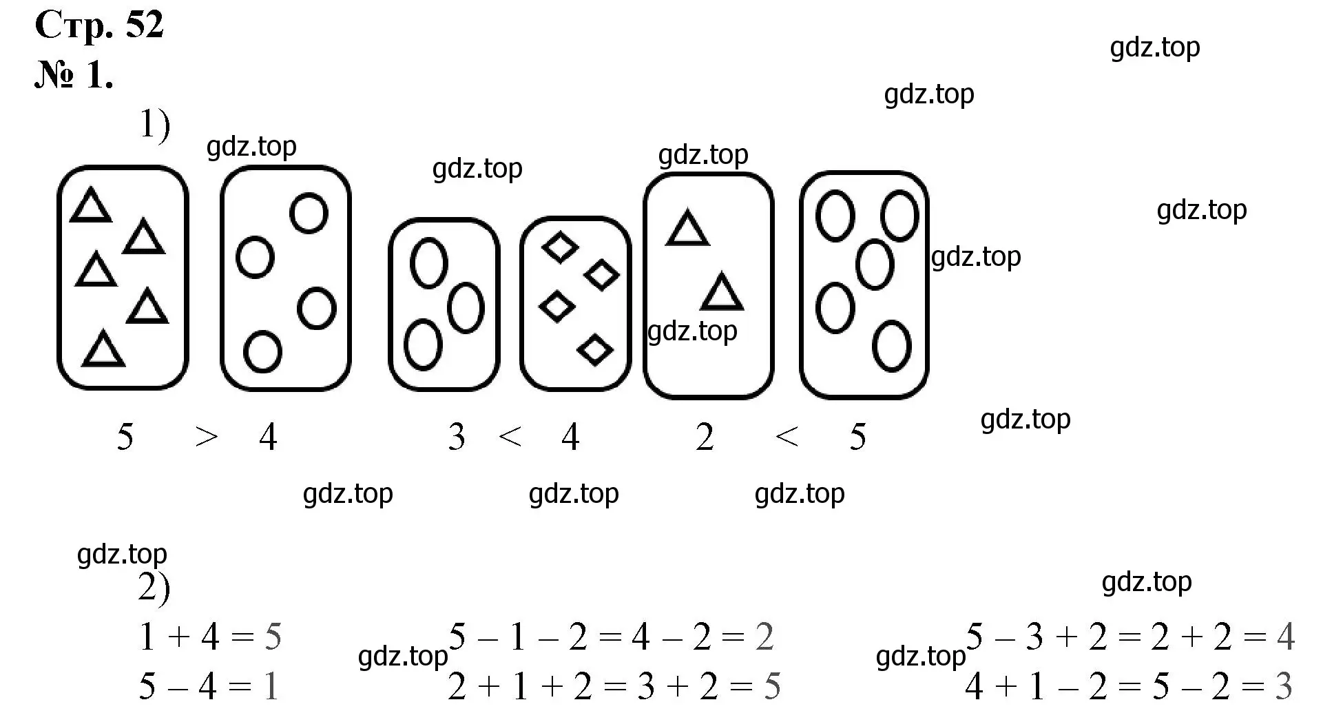 Решение номер 1 (страница 52) гдз по математике 1 класс Петерсон, рабочая тетрадь 1 часть