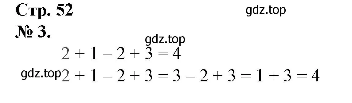 Решение номер 3 (страница 52) гдз по математике 1 класс Петерсон, рабочая тетрадь 1 часть