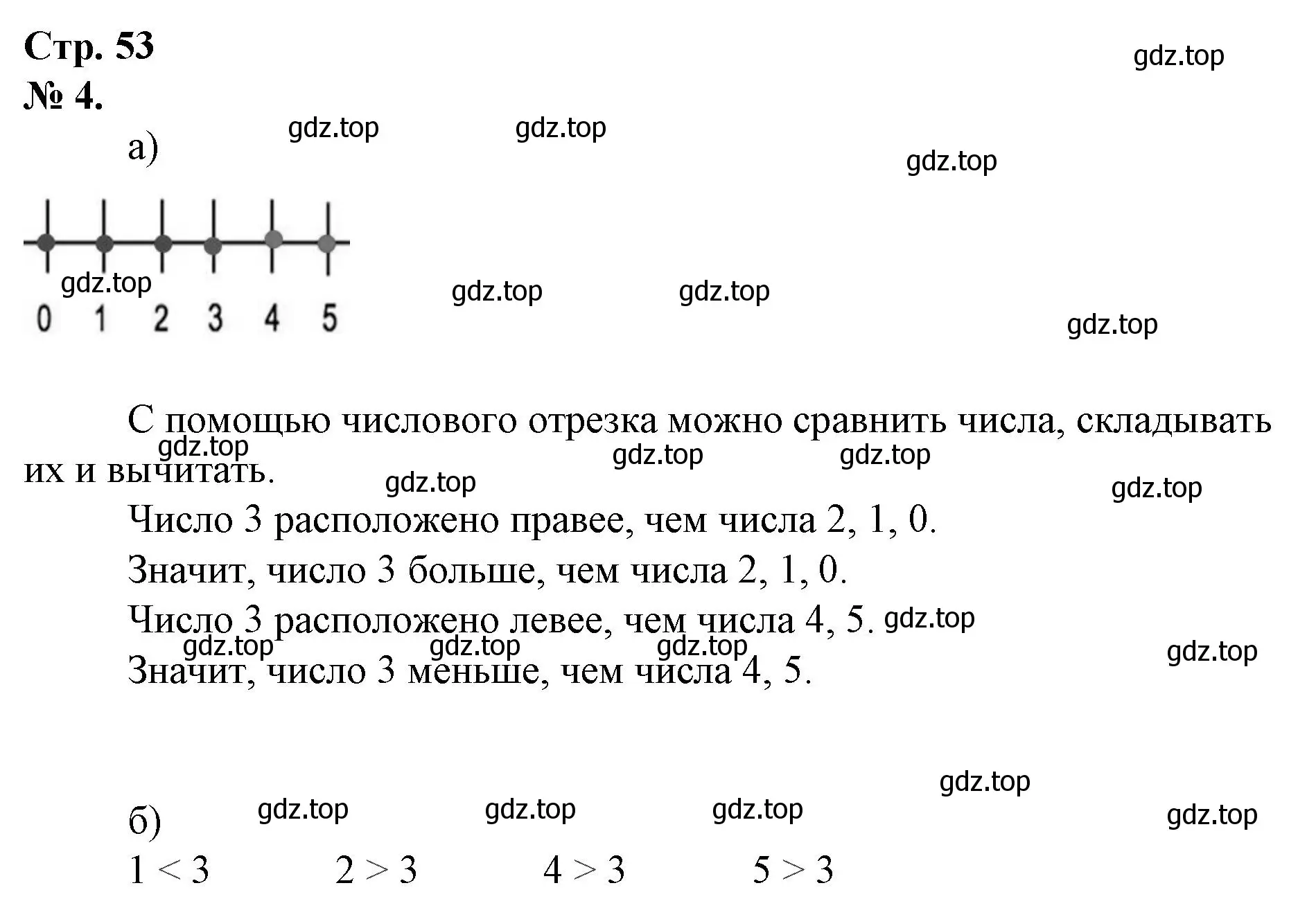 Решение номер 4 (страница 53) гдз по математике 1 класс Петерсон, рабочая тетрадь 1 часть