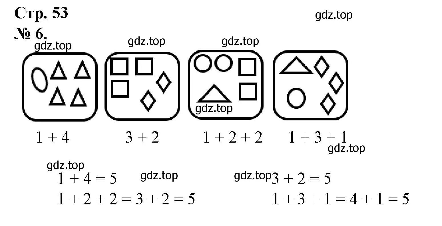 Решение номер 6 (страница 53) гдз по математике 1 класс Петерсон, рабочая тетрадь 1 часть